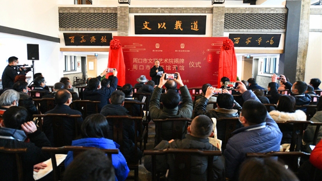 12月29日，周口市文學(xué)館開(kāi)館
