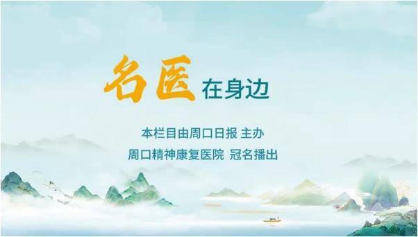 2025第十二期《名醫(yī)在身邊》大學(xué)生如何自我調(diào)節(jié)心理狀態(tài)？